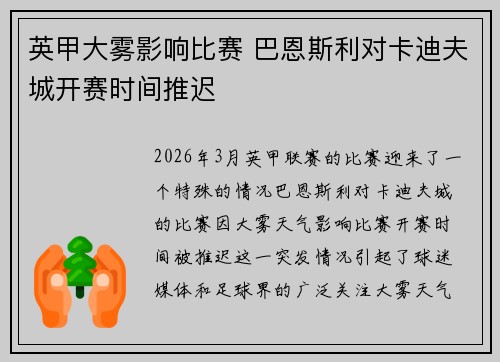 英甲大雾影响比赛 巴恩斯利对卡迪夫城开赛时间推迟